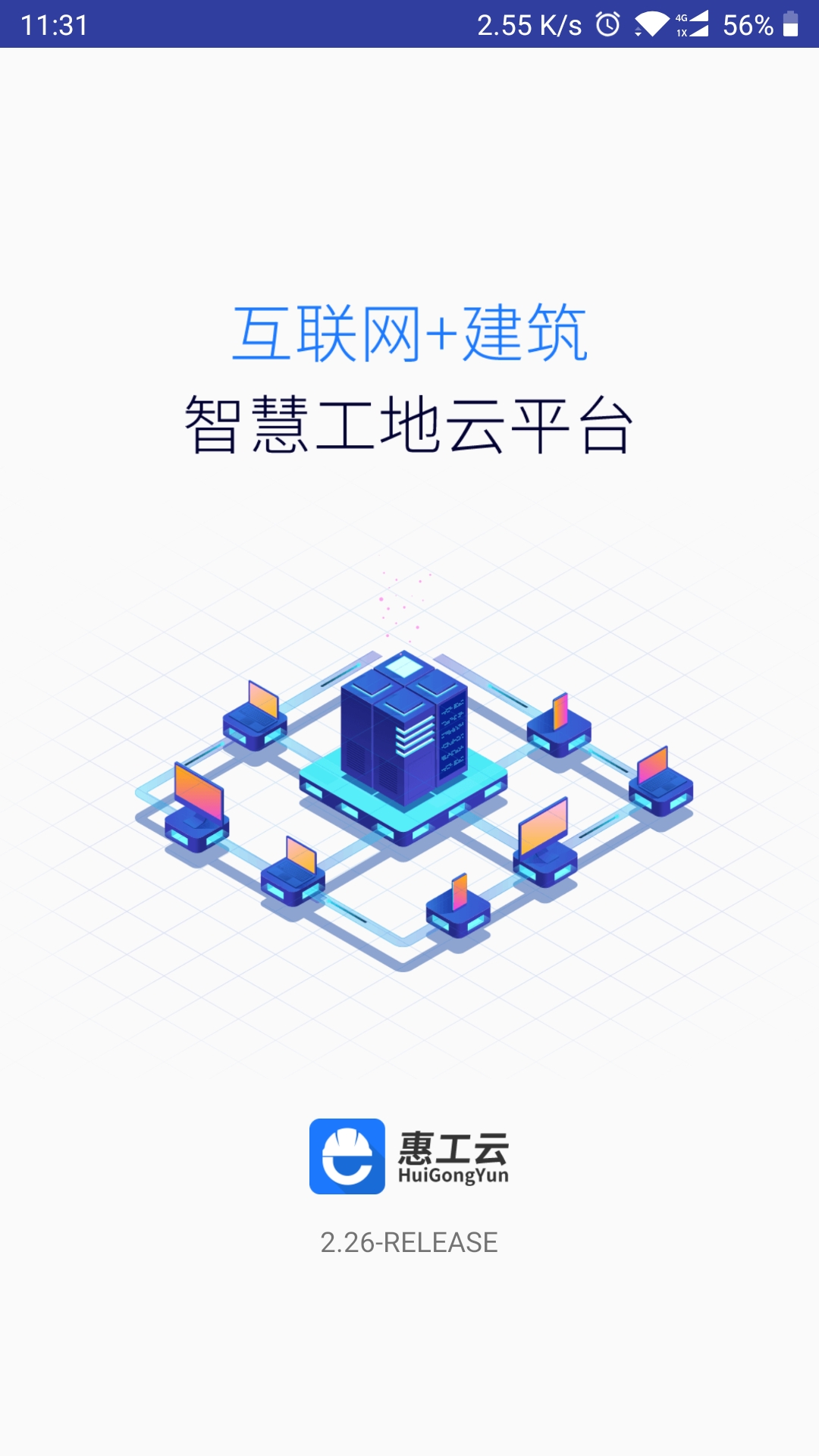 惠工云截图1