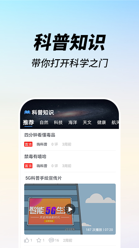 嗨科普v1.0.2截图4