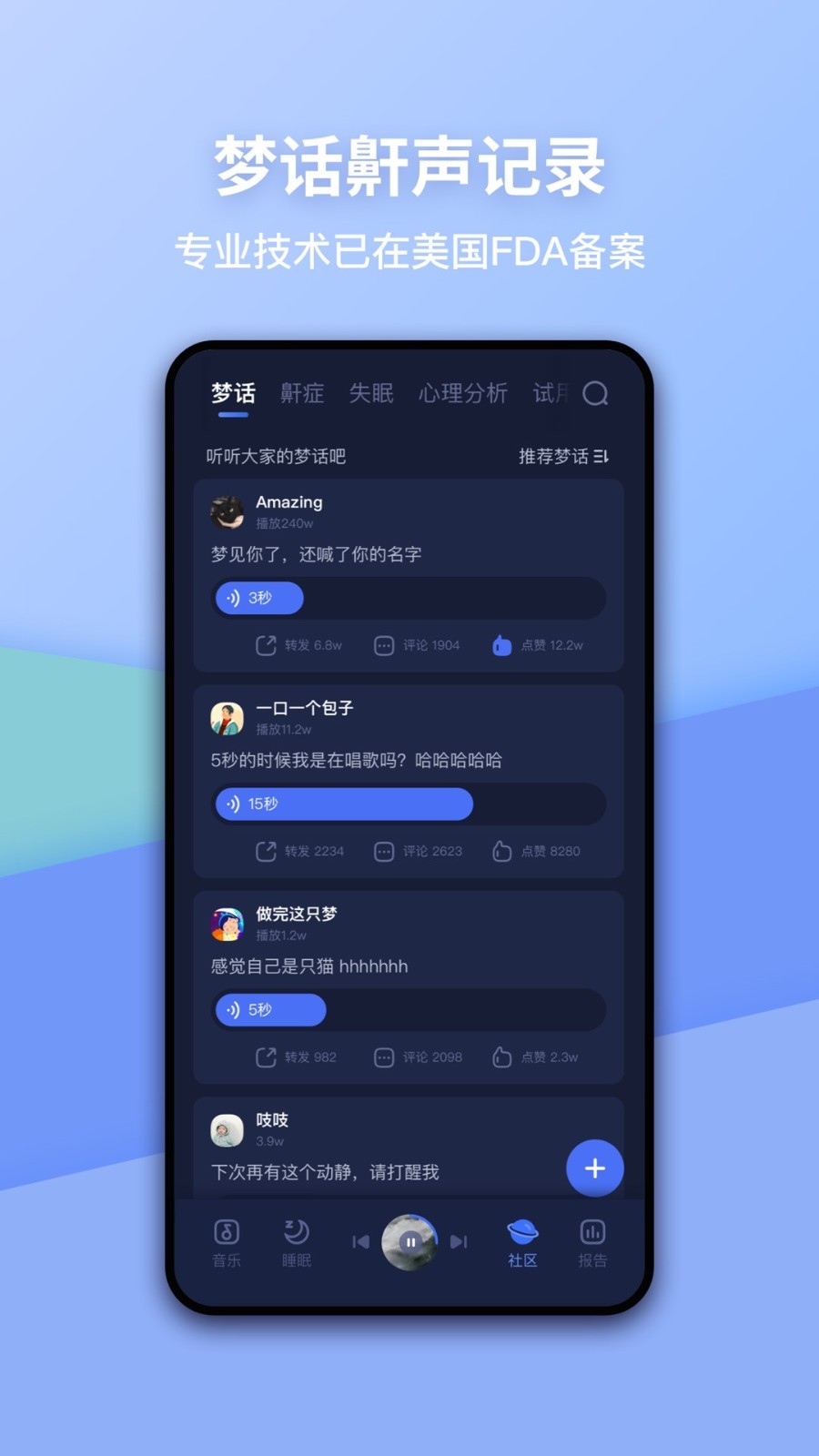 蜗牛睡眠v6.3.0截图2