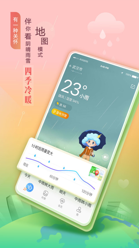 墨迹天气v9.0308.02截图4