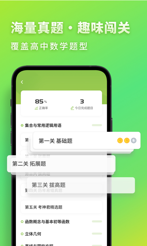 高中数学v2.9.7截图2