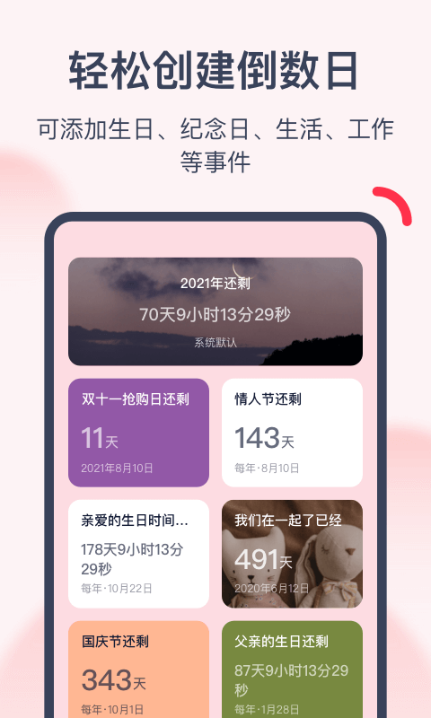 倒数时光iv1.2.7截图5