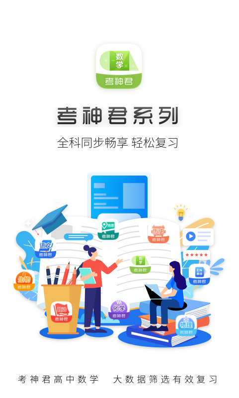 高中数学v2.9.7截图5