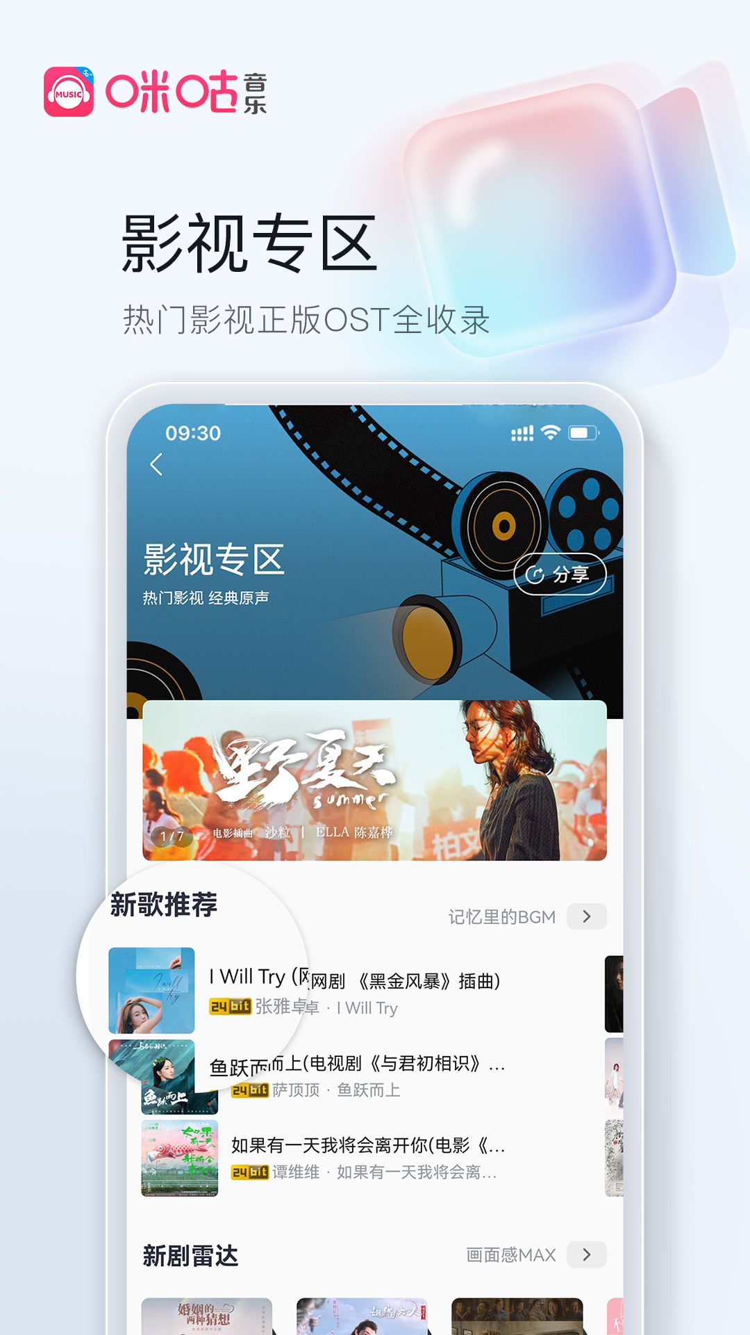 咪咕音乐v7.10.2截图1