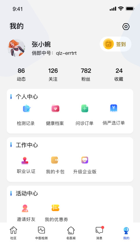 俏郎中v10.4.5截图2