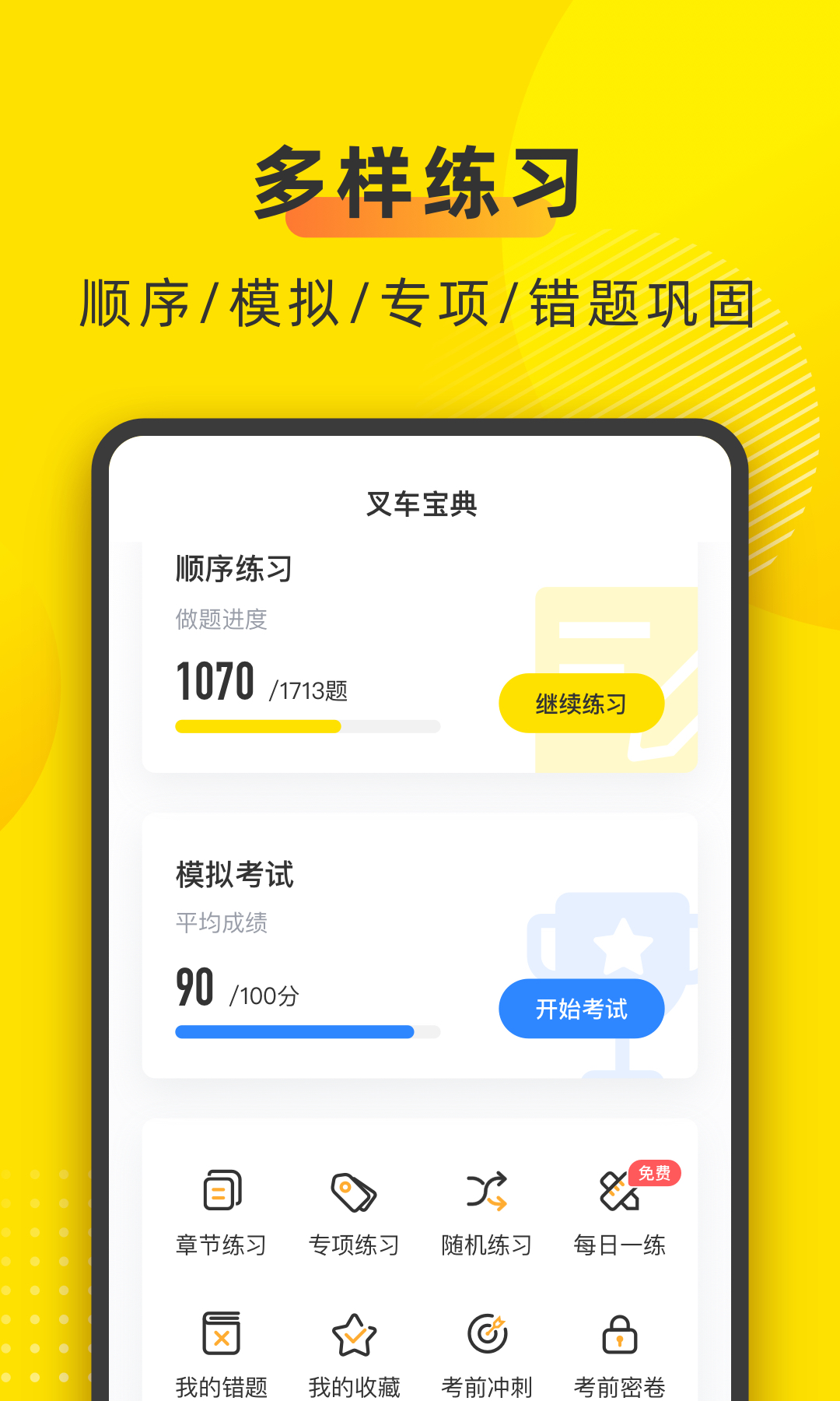 叉车宝典v1.7.12截图1