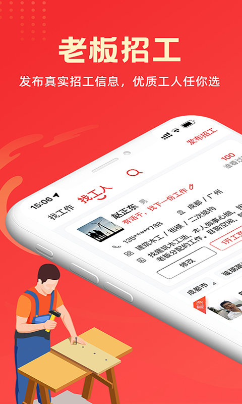 吉工家v6.0.3截图5