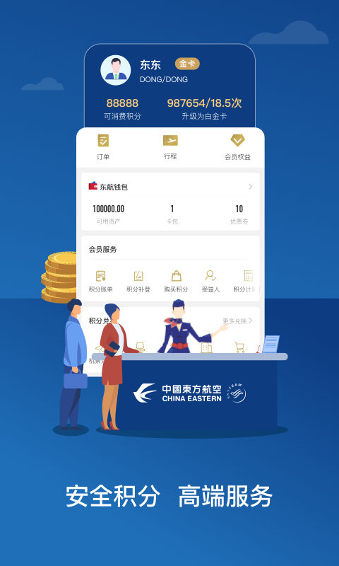 中国东航v9.2.12截图3