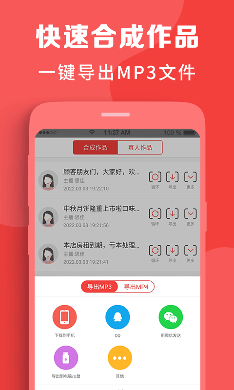 配音助理v1.4.1097截图1