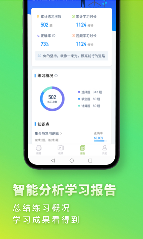 高中数学v2.9.7截图1