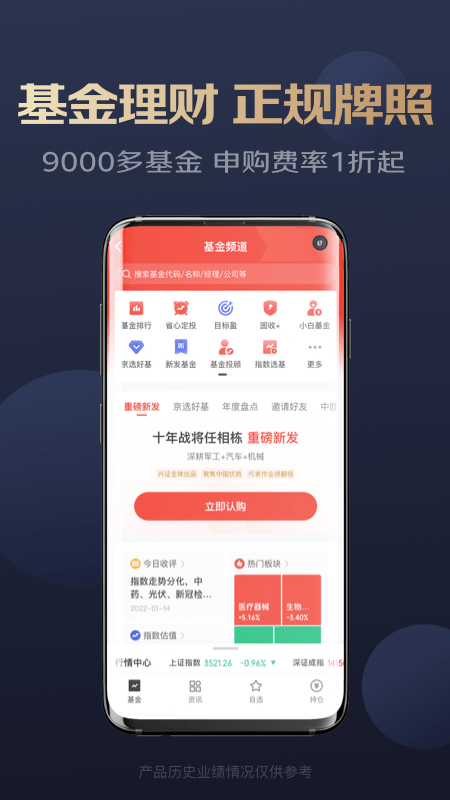 京东金融v6.3.20截图2