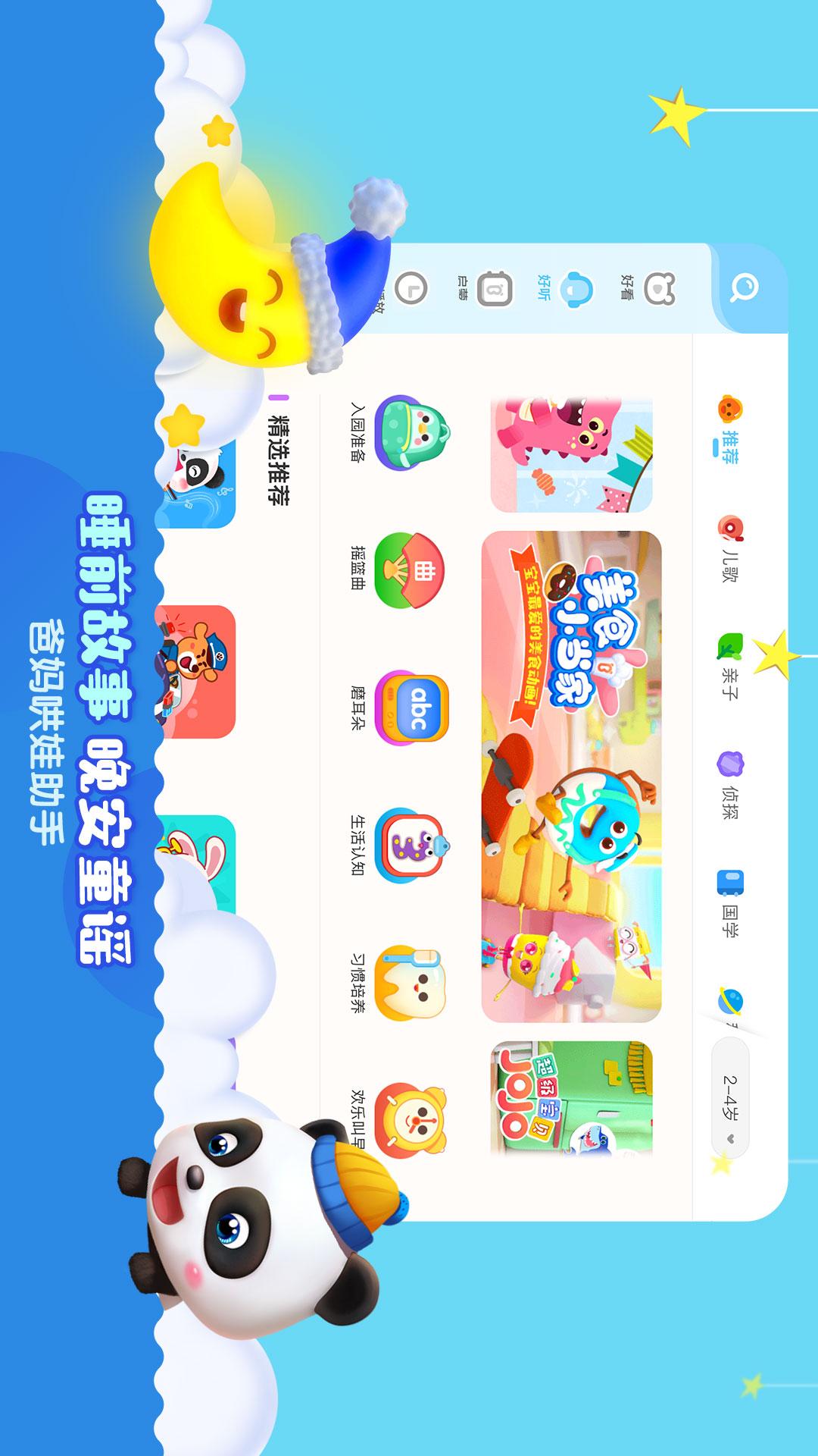 宝宝巴士儿歌HDv4.9.1截图3