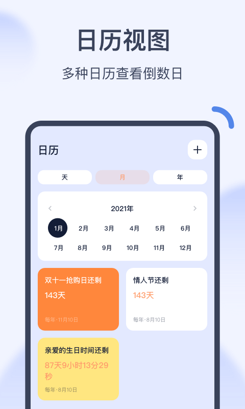 倒数时光iv1.2.7截图2