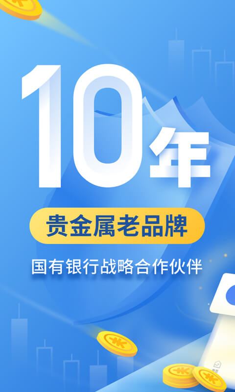 口袋贵金属v11.9.1截图5