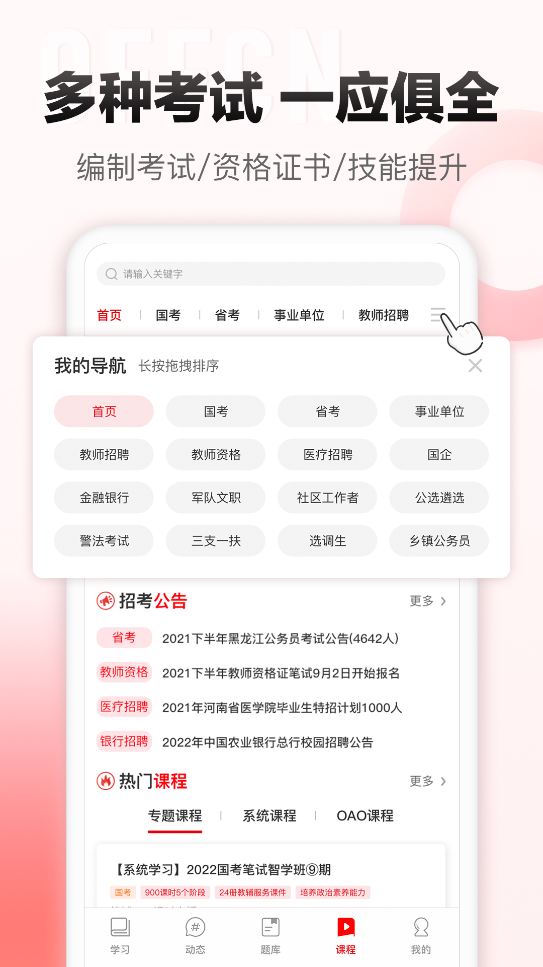 中公网校v6.0.1截图5