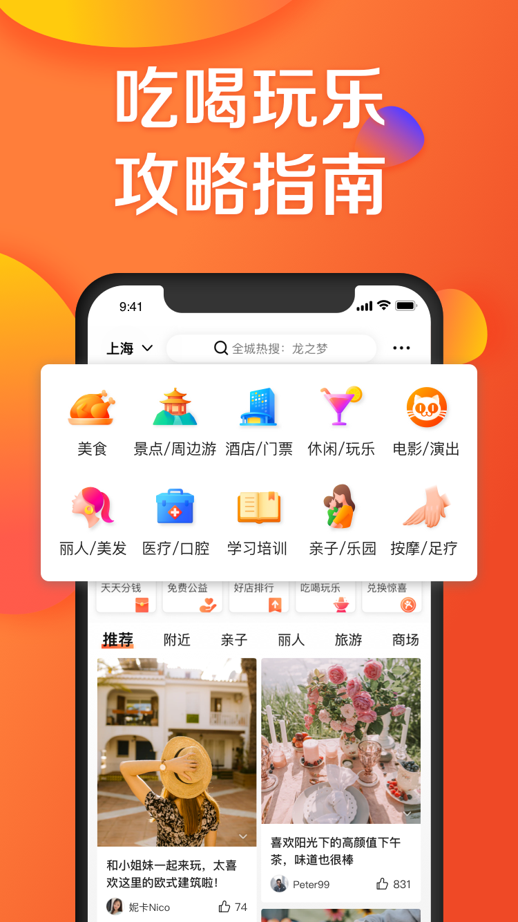 大众点评v10.58.22截图1