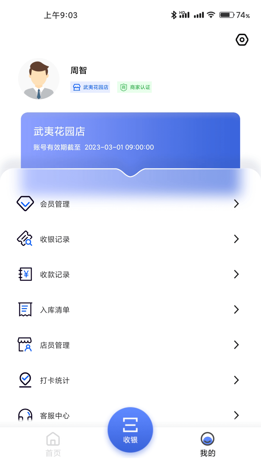 进销存管理系统v1.1.0截图2