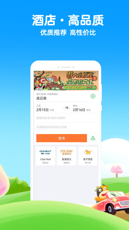 途牛旅游v10.66.0截图1