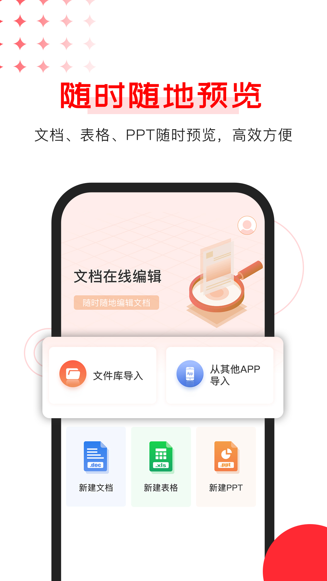 Office文档编辑v1.0.0截图4