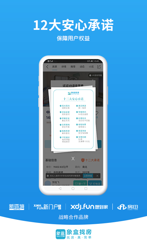 象盒找房v4.2.25截图1