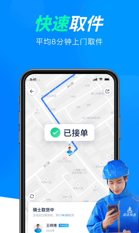 达达快v8.24.2截图2