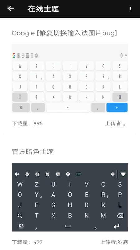 岁寒输入法v4.17.0截图1