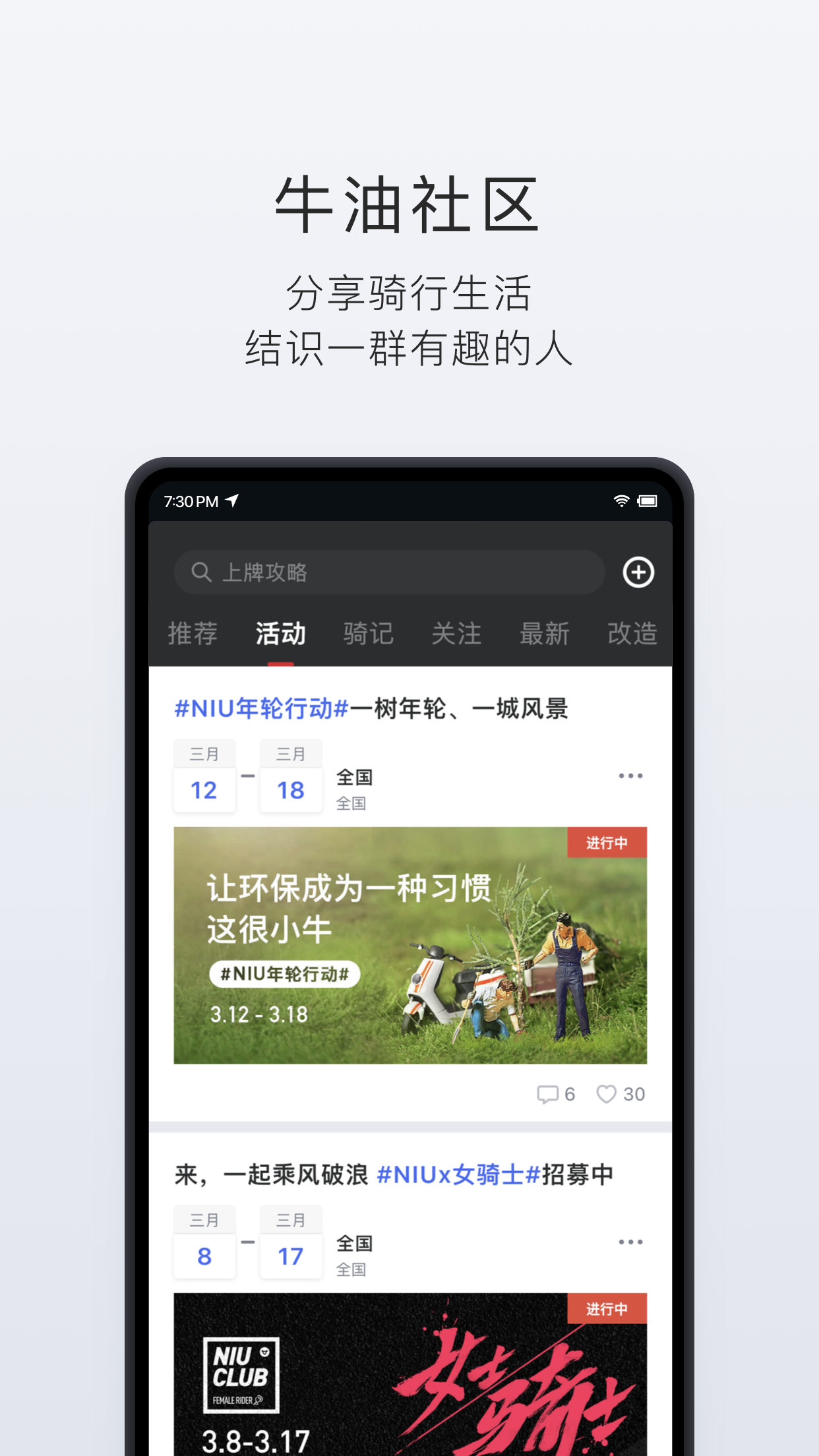 小牛电动v4.7.12截图1