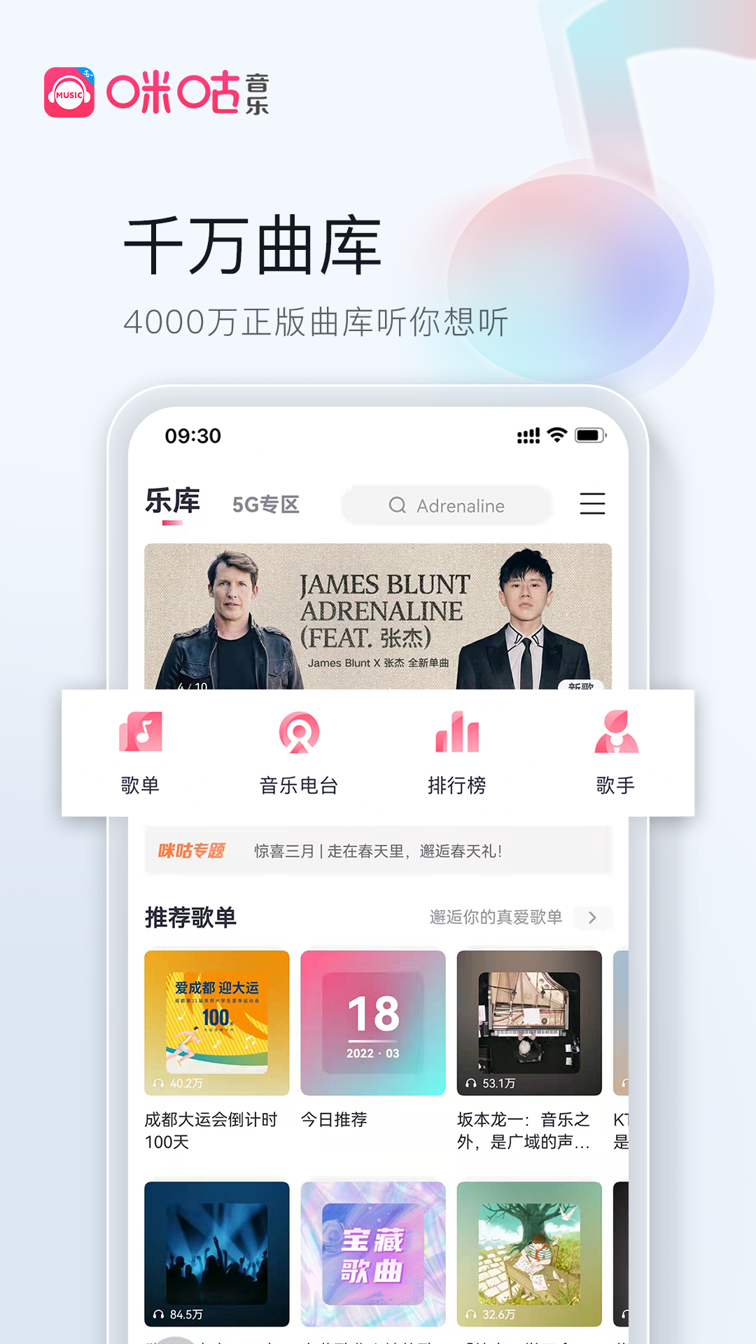 咪咕音乐v7.10.2截图5