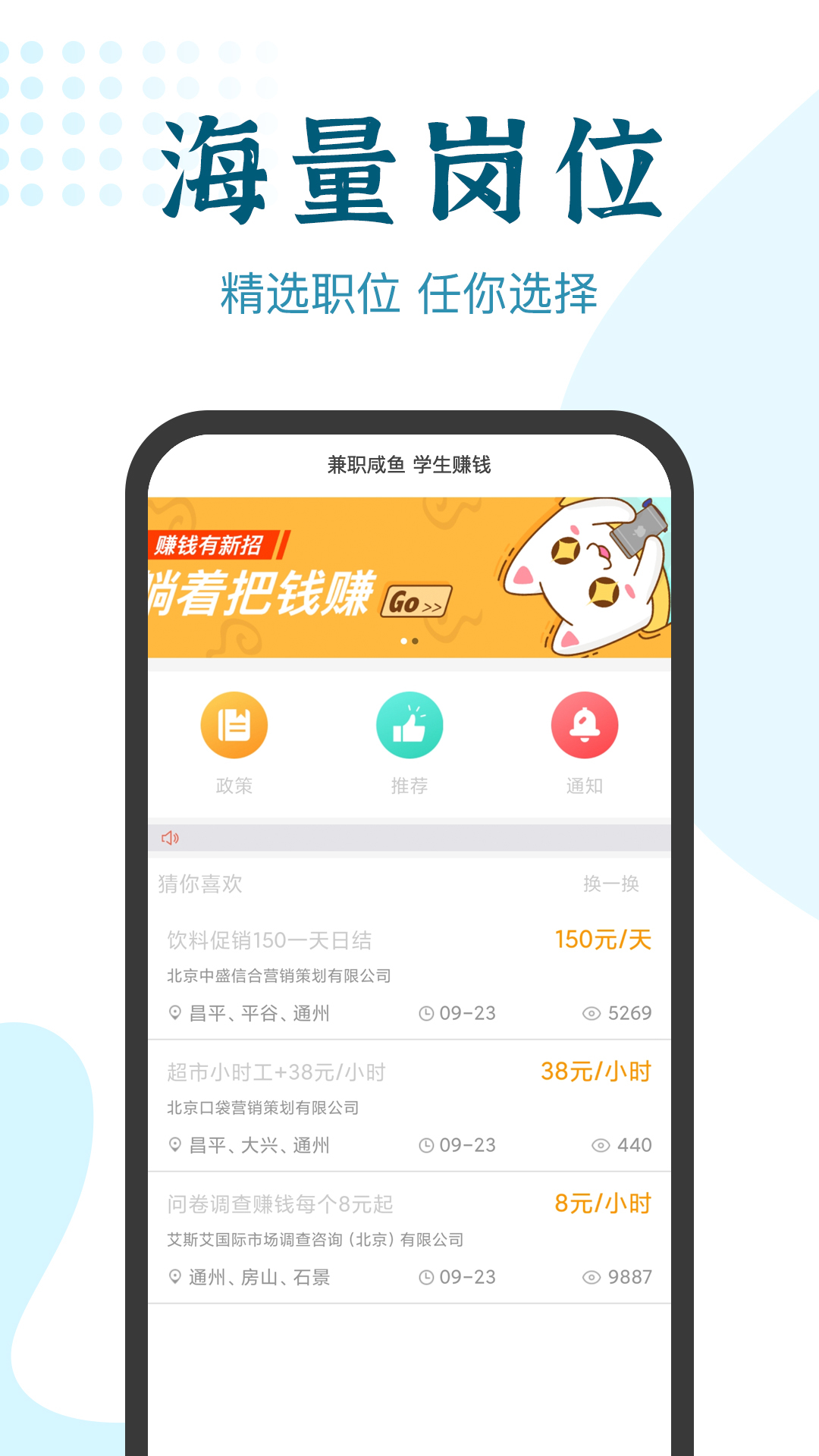 兼职咸鱼学生赚钱v5.5.4截图3