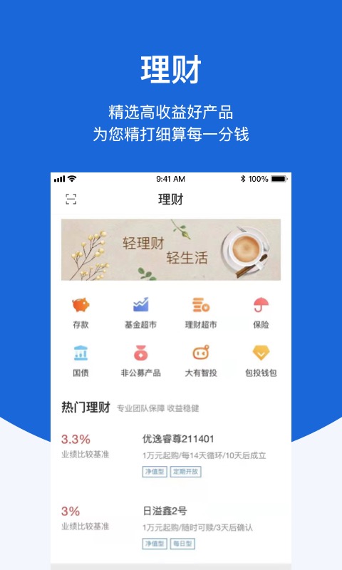 蒙商银行v3.9.12截图3