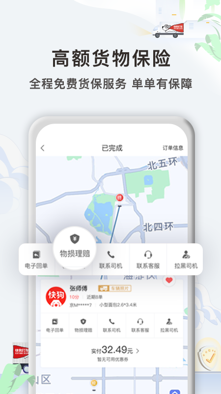 快狗打车企业版v4.4.2截图3