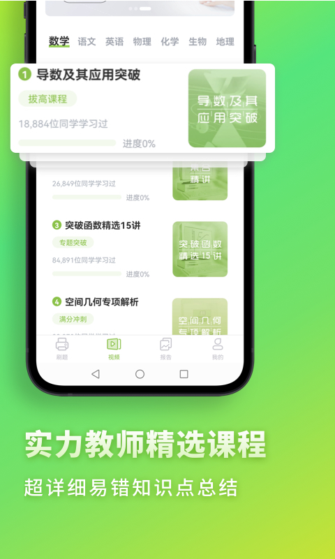 高中数学v2.9.7截图3