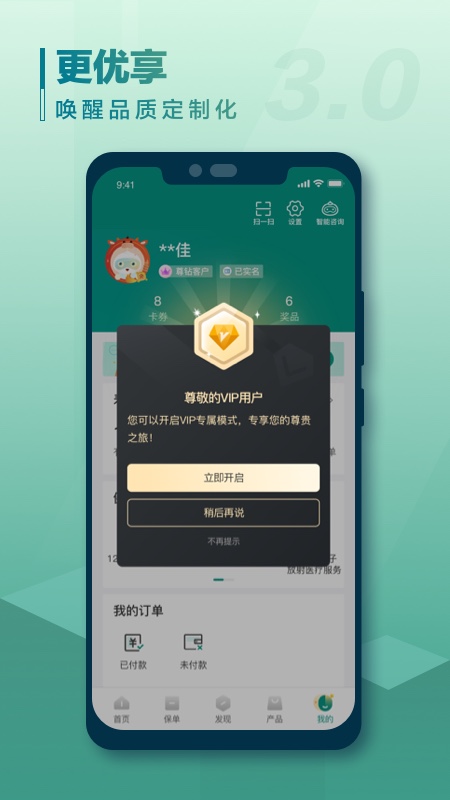 中国人寿寿险v3.1.5截图4