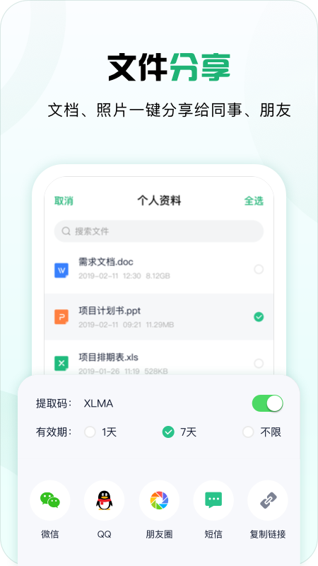 360安全云盘v3.2.7截图2