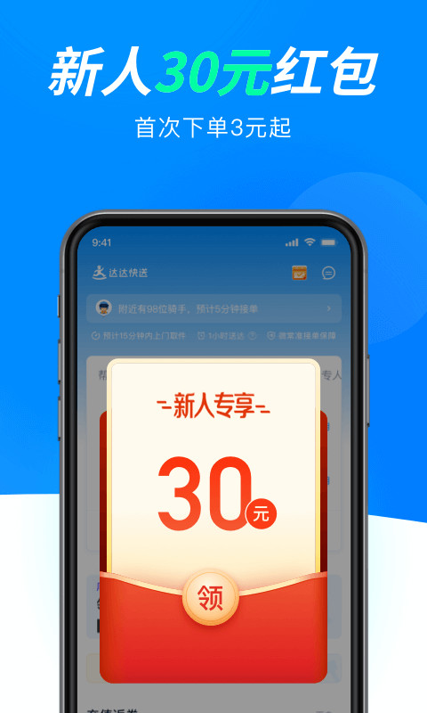 达达快v8.24.2截图4