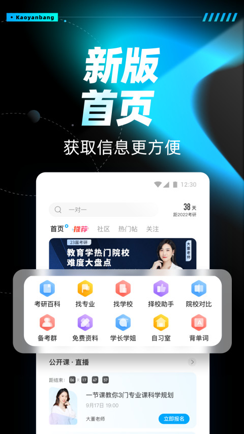 考研帮v4.2.0截图4