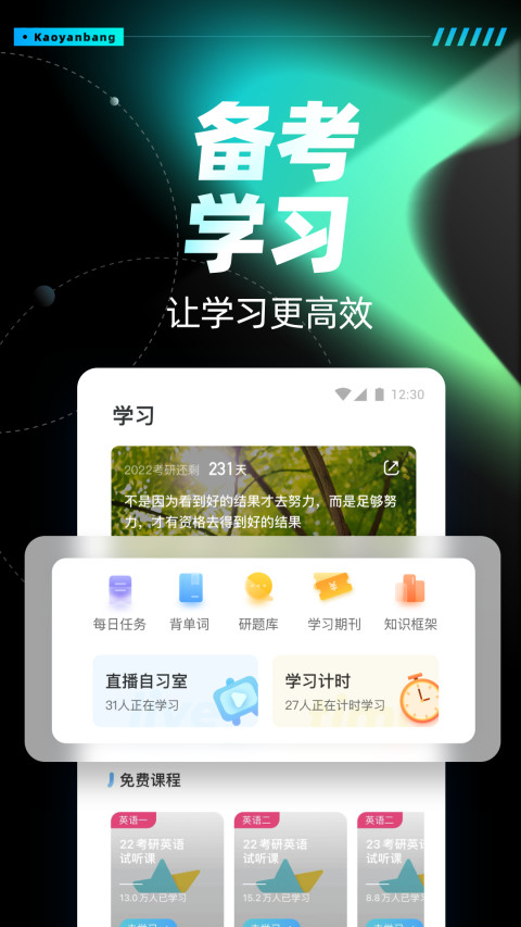 考研帮v4.2.0截图1