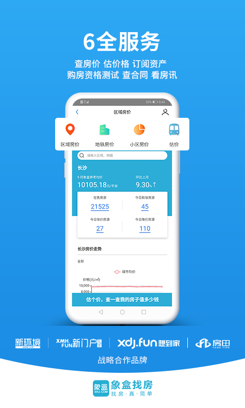 象盒找房v4.2.25截图2