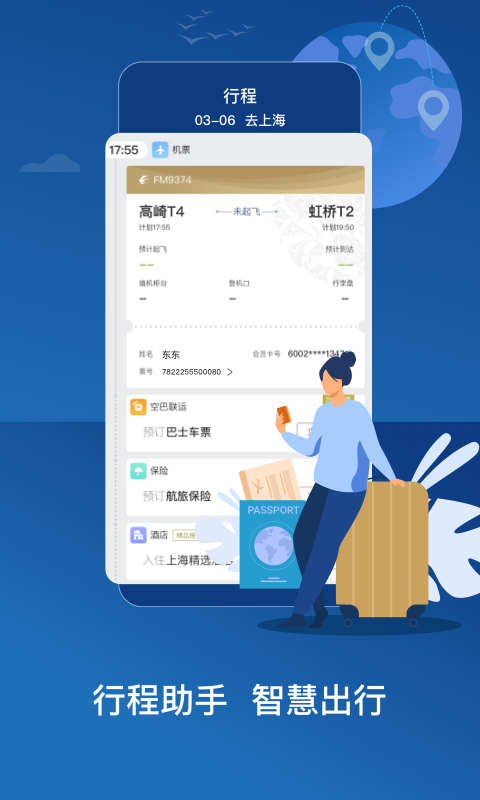 中国东航v9.2.12截图1