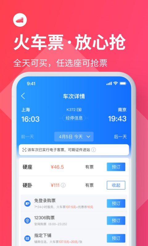 巴士管家v7.5.0截图4