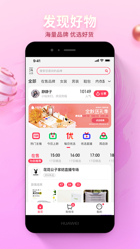 云货优选截图2