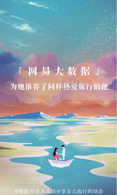 网易花田v6.56.2截图4