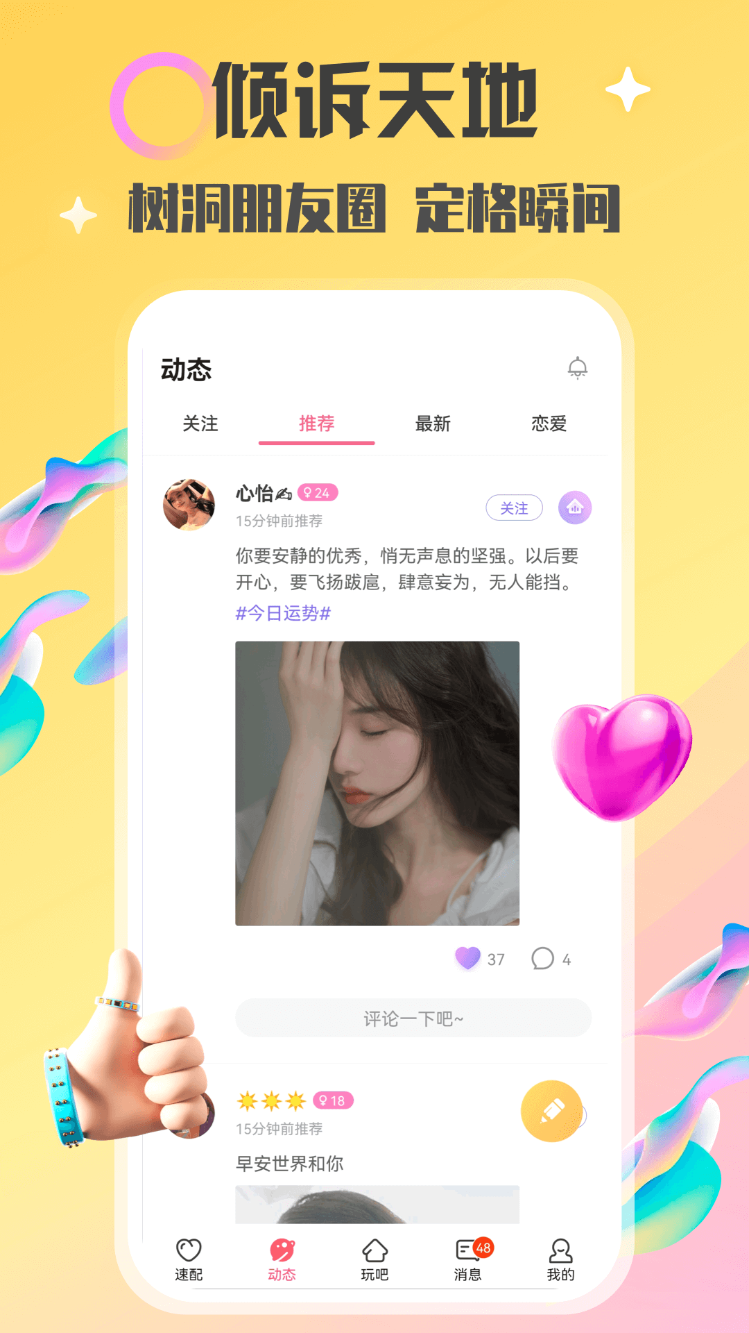 情侣玩吧v4.38.0(339)截图2