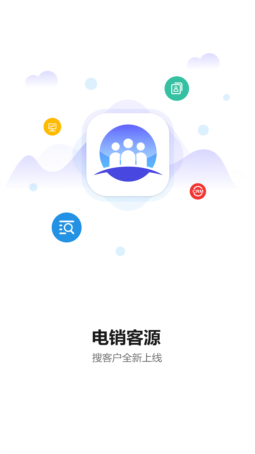 电销客源v5.1.8截图4