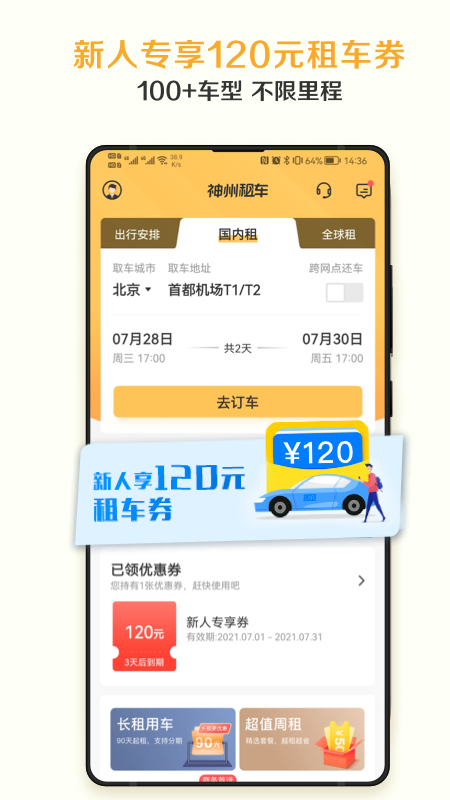 神州租车v7.6.9截图4