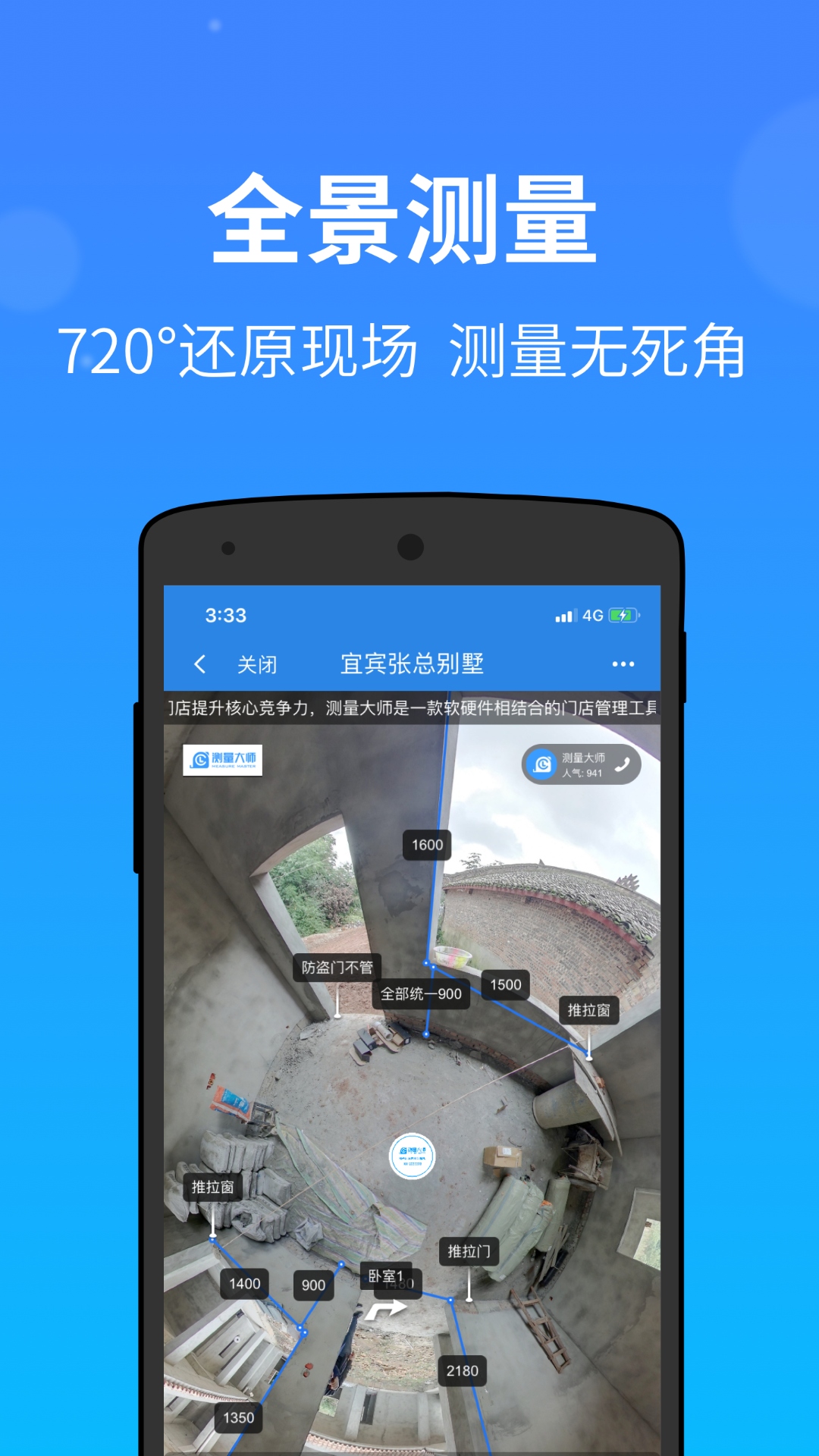 测量大师APPv2.22.0截图5