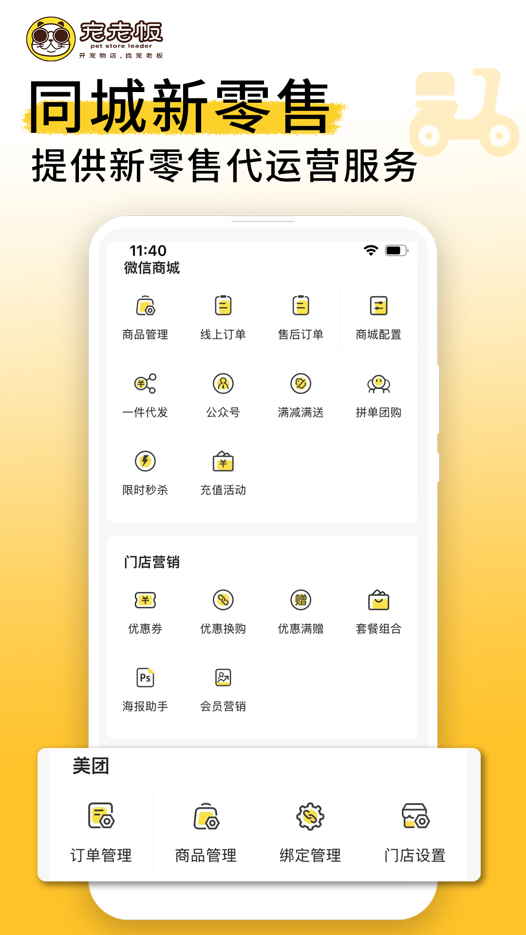 宠老板v3.27.0截图3