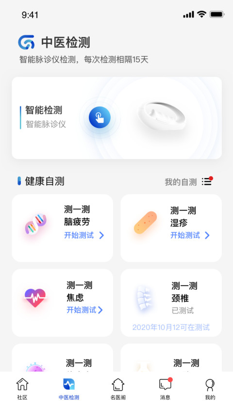 俏郎中v10.4.5截图3