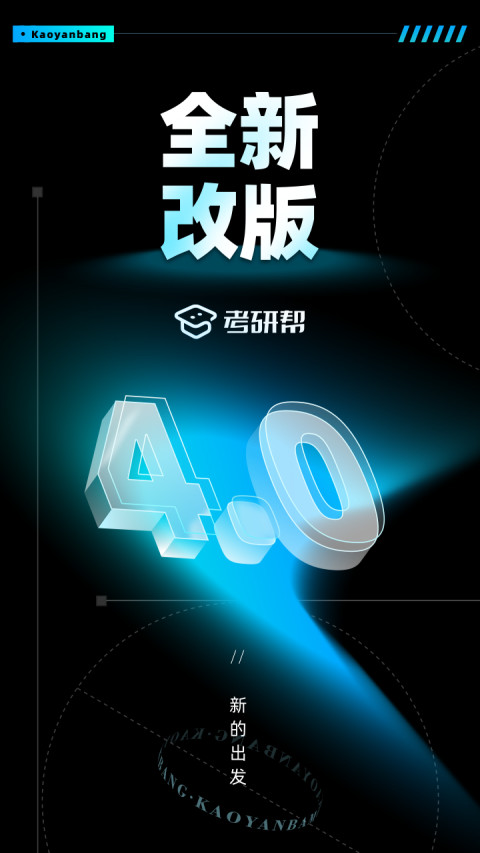 考研帮v4.2.0截图5