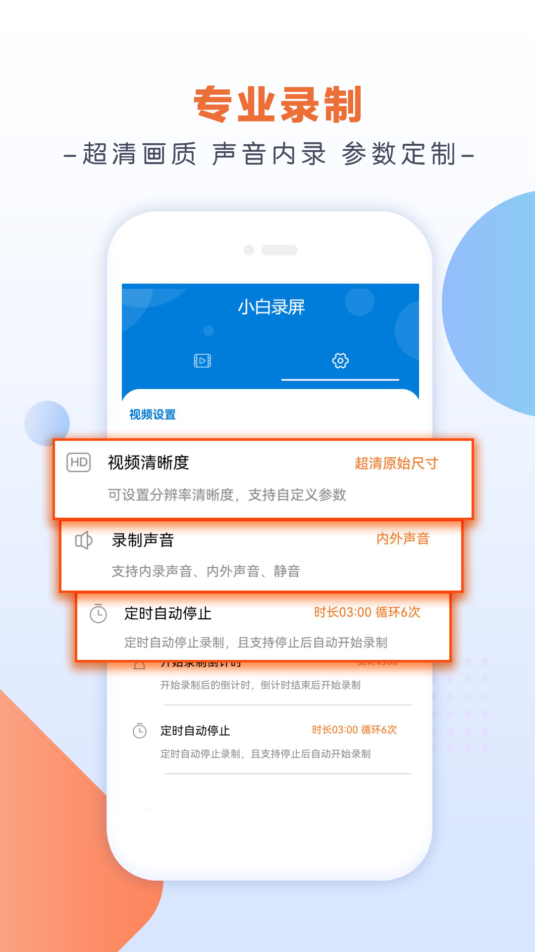 小白录屏v2.1.5截图3